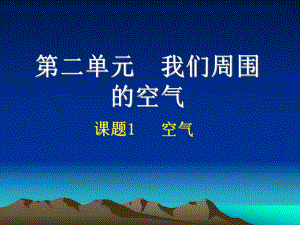 九年级化学空气课件.ppt