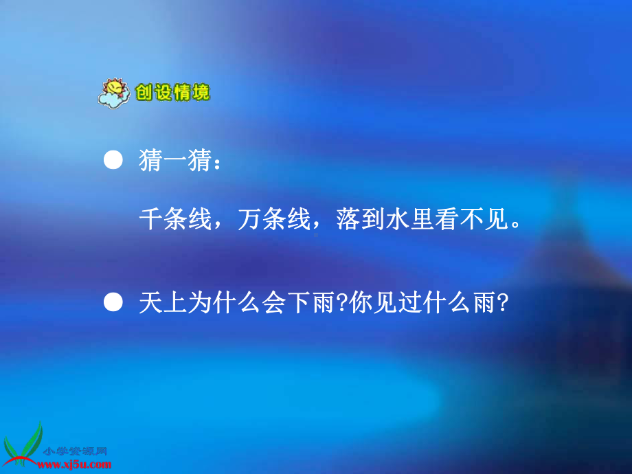 上课篇8《雨点儿》.ppt_第2页