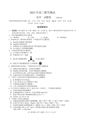 浙江省嘉兴市2023届高三年级二模化学试卷+答案.pdf