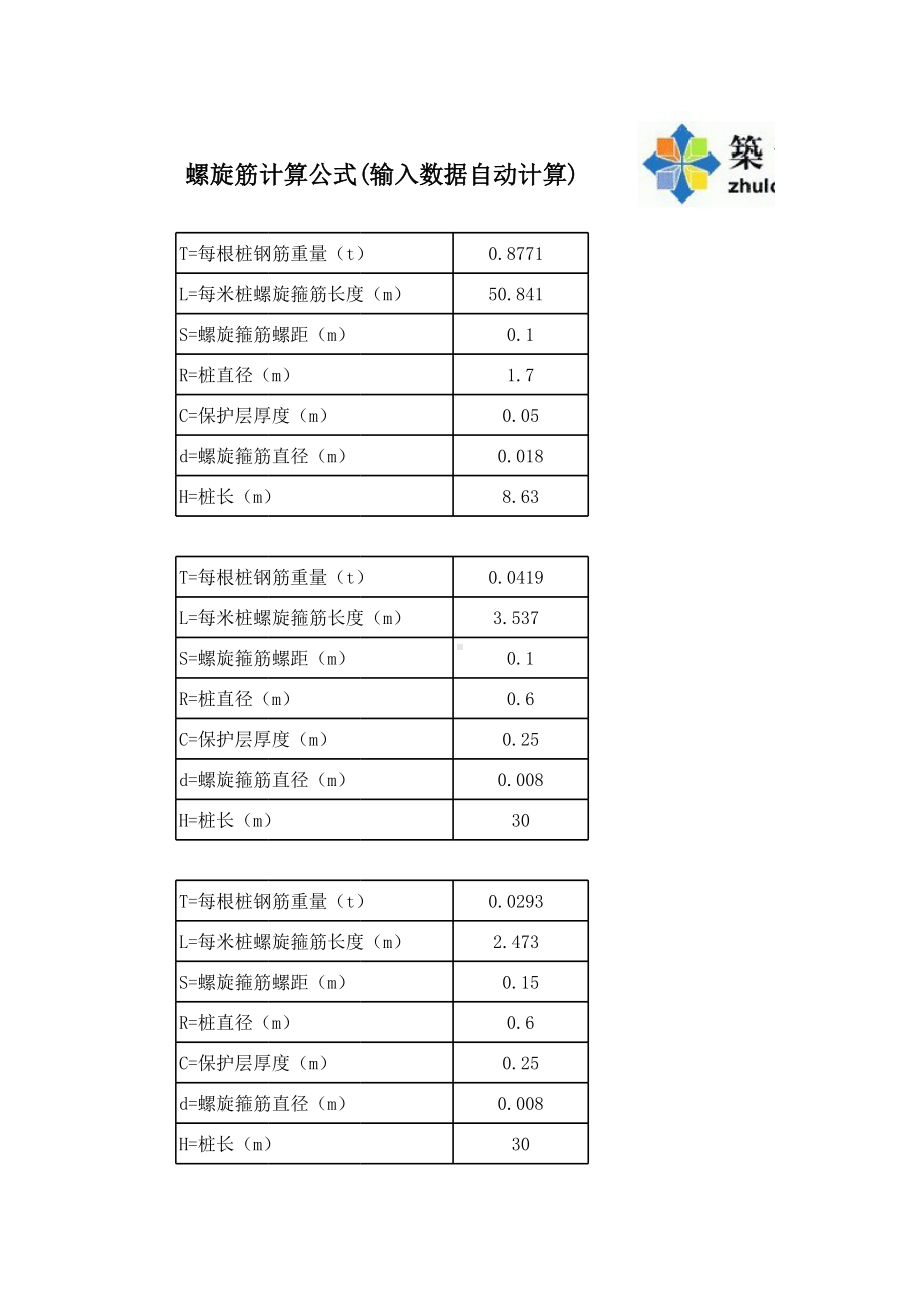 螺旋筋工程量计算表格（自动计算）.xls_第1页