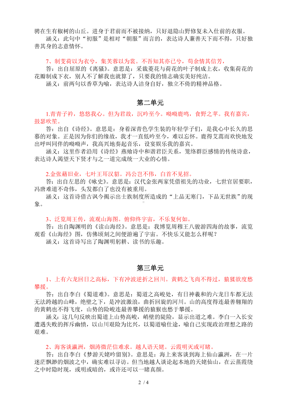 《中国古代文学作品选读》理解简析题参考答案参考模板范本.doc_第2页