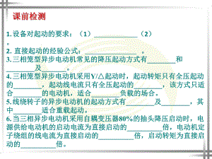 三相异步电动机的降压启动控制线路.ppt