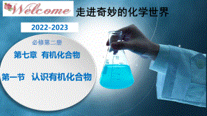 化学人教版高中必修二（2019年新编）-7-1-2 链状烷烃的结构和性质（精品课件）.pptx