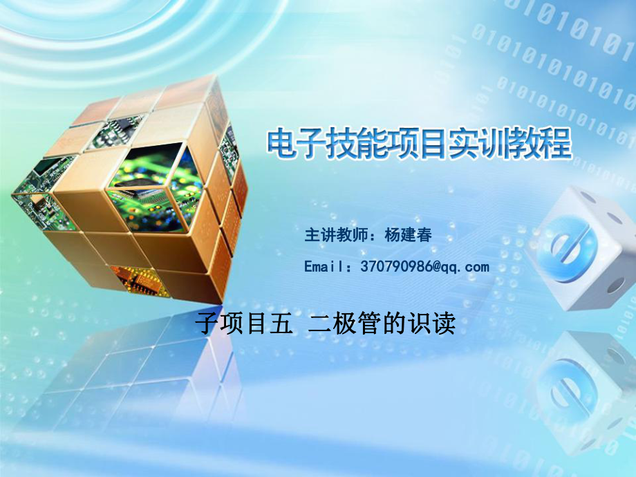 二极管的识读.ppt_第1页