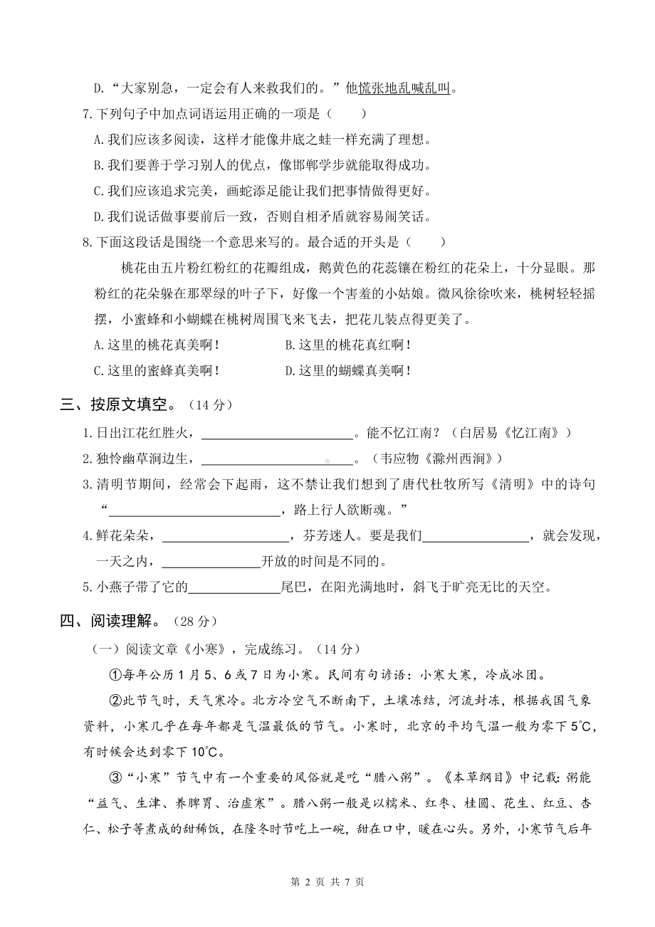 2023年春新部编版三年级下语文期中教学质量综合检测卷含参考答案.docx_第2页