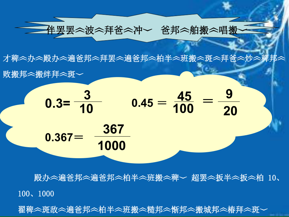 上册（小数和分数的互化）.pptx_第3页