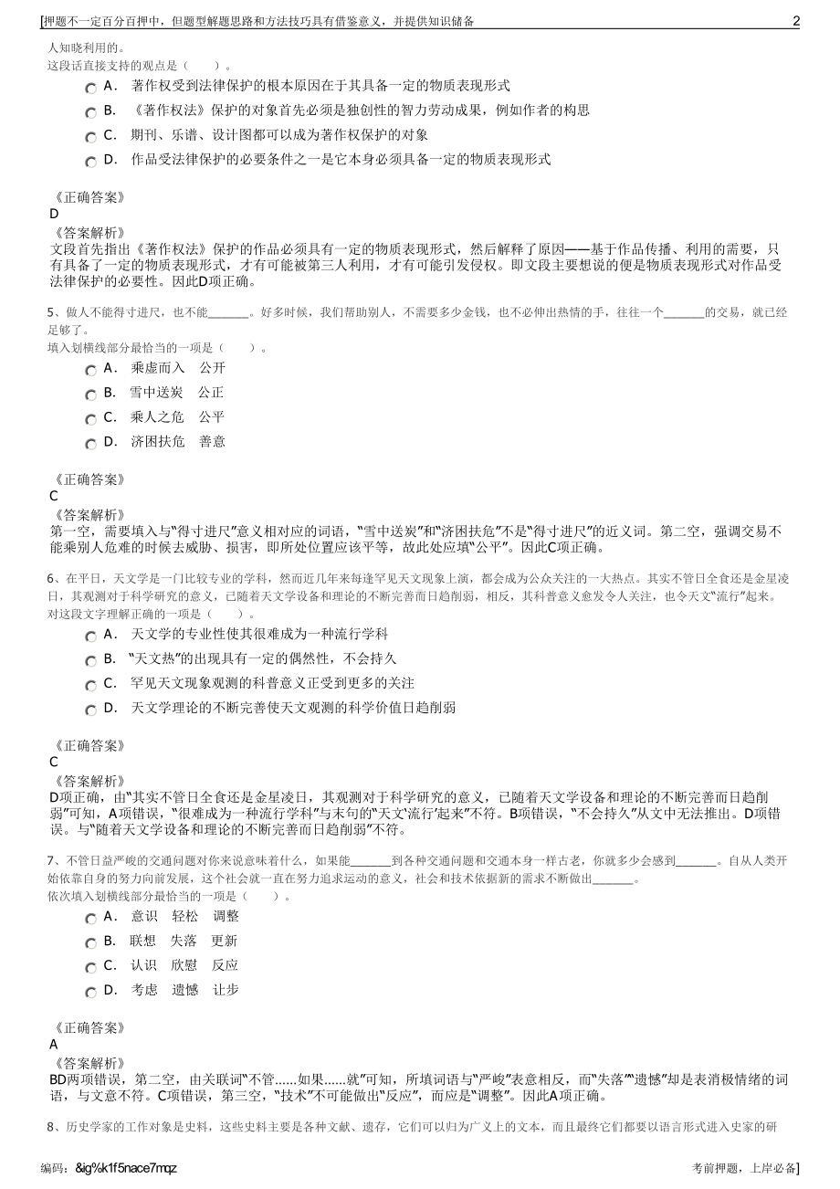 2023年上海崇明东滩国际湿地有限公司招聘笔试冲刺题（带答案解析）.pdf_第2页