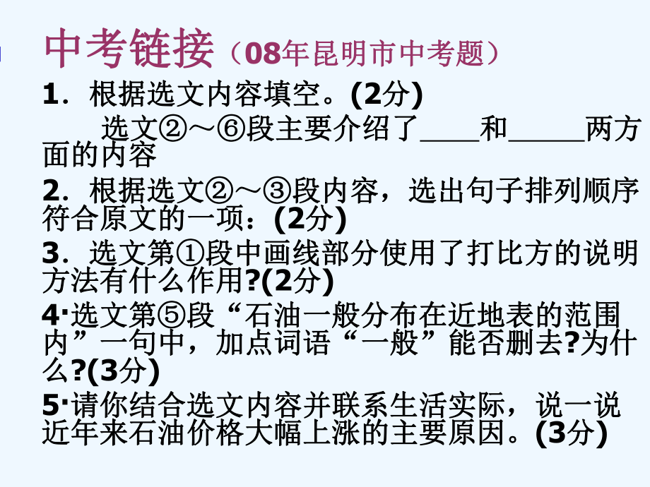 中考语文复习指导课件 说明文阅读指导-说明方法及说明语言.ppt_第3页