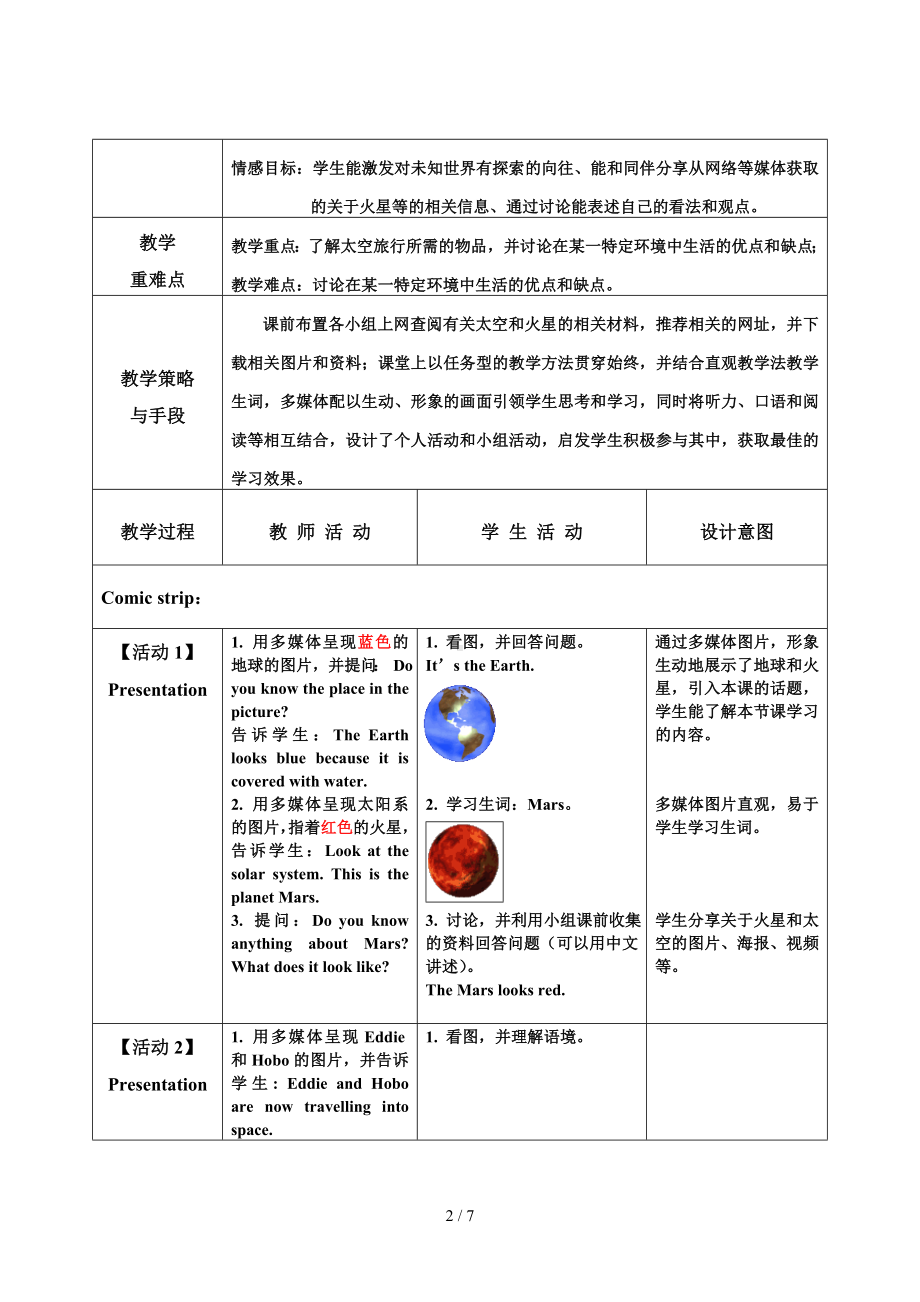 《英语》译林版九年级下册Unit4LifeonMarsComic strip and Welcome to the unit 教学设计参考模板范本.doc_第2页