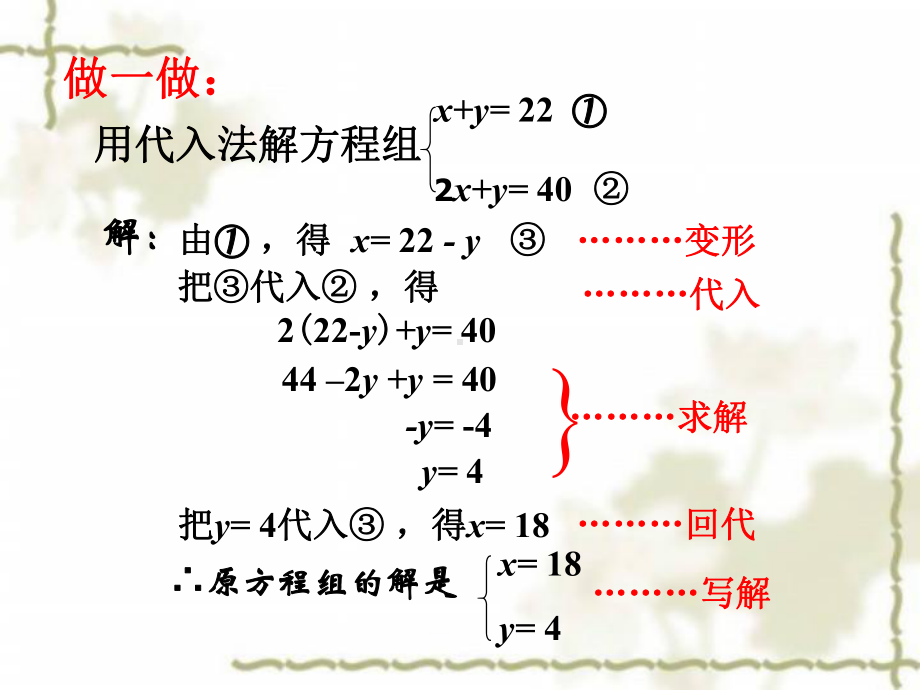 《消元—解二元一次方程组》第3课时参考课件.ppt_第3页