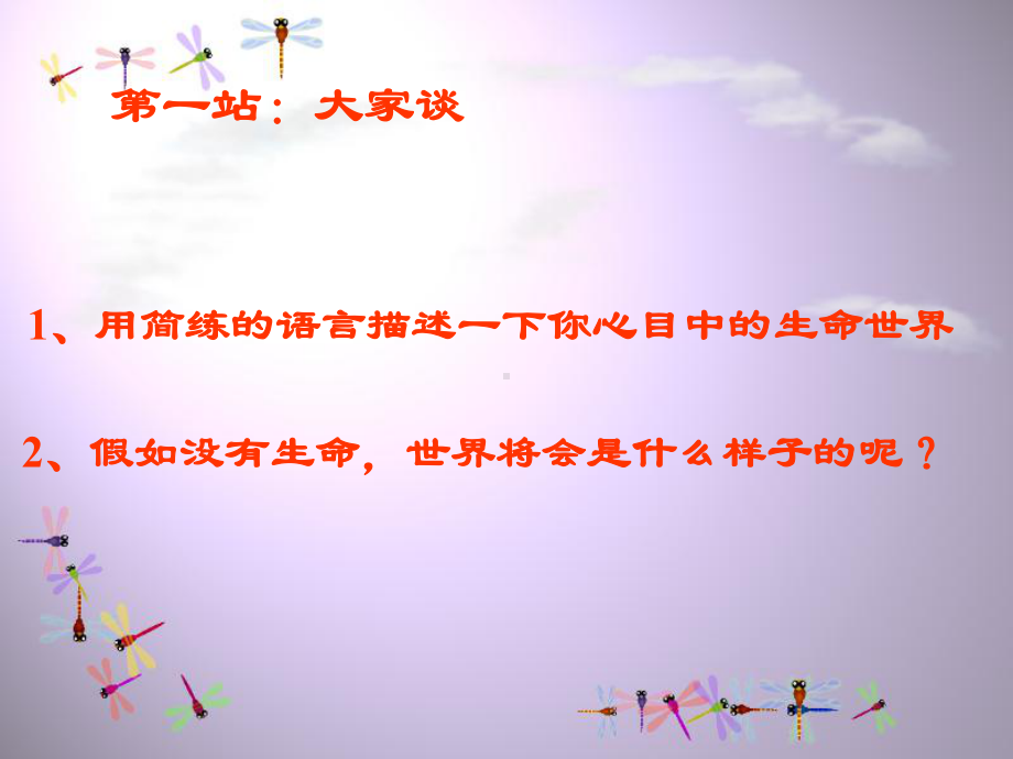 七年级（上）多彩的生命世界课件.ppt_第2页