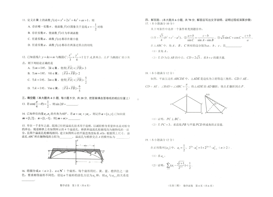 东北三省四市教研联合体2023届高三高考模拟考试（一）数学试卷+答案.pdf_第2页