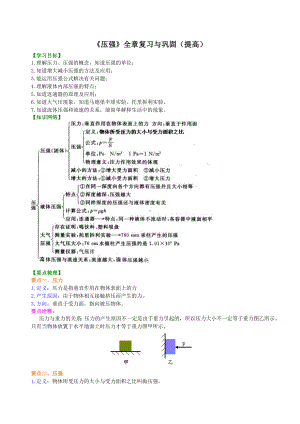 《压强》全章复习与巩固（提高）参考模板范本.doc