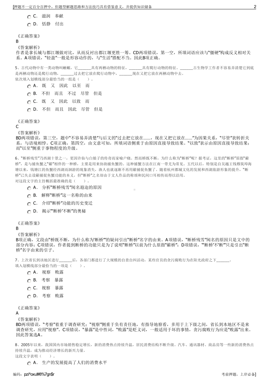 2023年甘肃平凉泓源工业投资发展公司招聘笔试冲刺题（带答案解析）.pdf_第2页