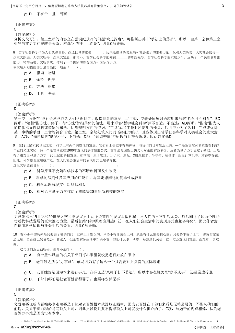 2023年四川资阳国有大型财产保险公司招聘笔试冲刺题（带答案解析）.pdf_第3页