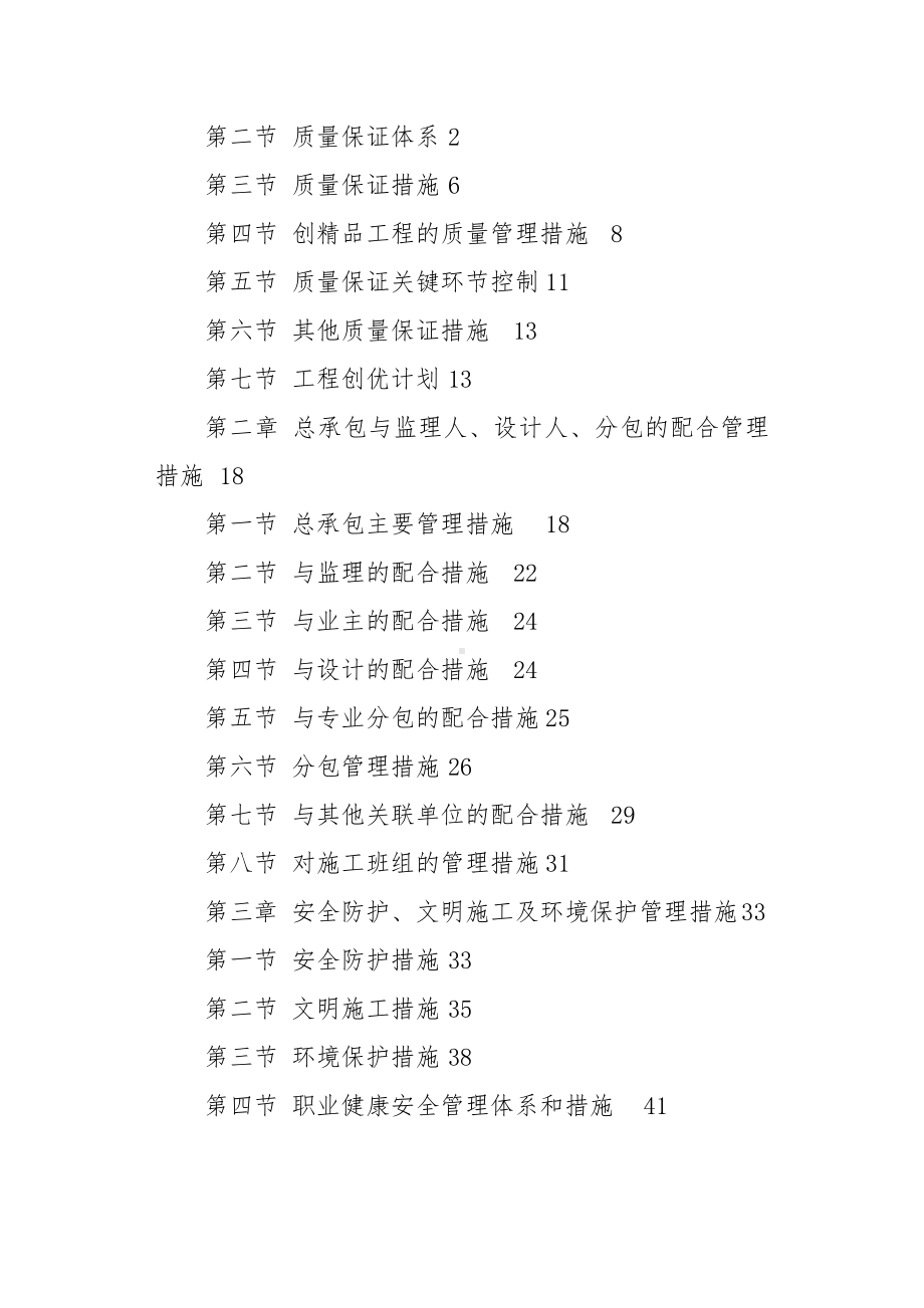 医疗康养服务中心建设工程项目主要管理制度汇编.docx_第2页