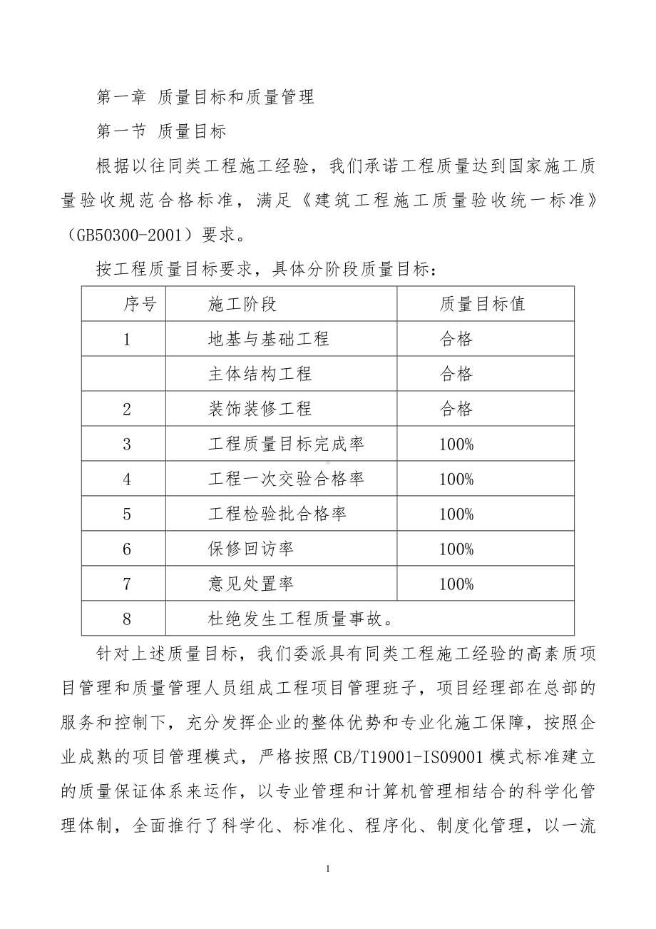 医疗康养服务中心建设工程项目主要管理制度汇编.docx_第3页