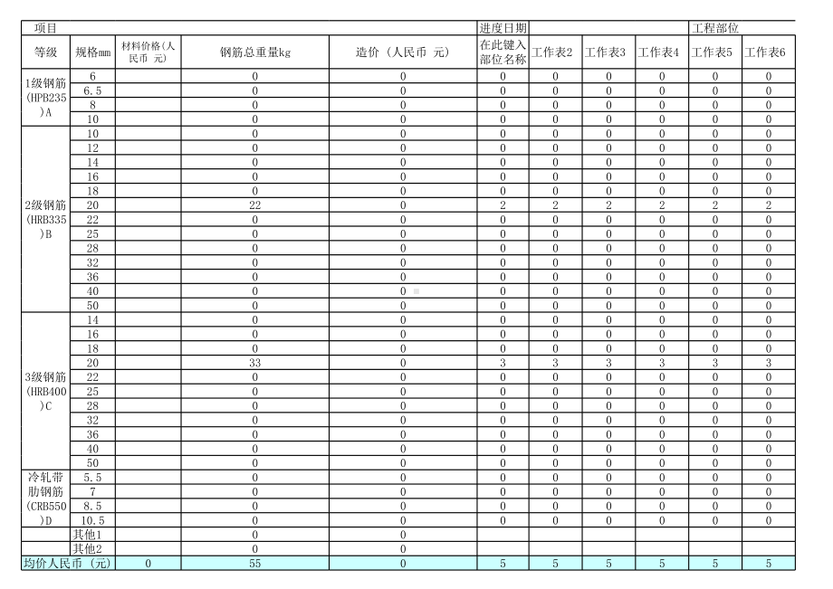 钢筋预算（结算）自动计算表格（EXCEL）.xls_第3页