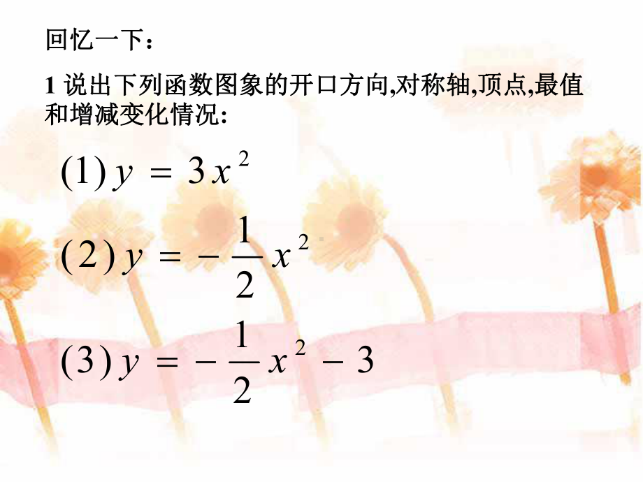 二次函数y=ax2+bx+c的图象课件5.ppt_第2页