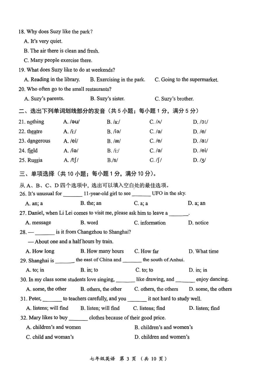 江苏省常州市2022-2023学年七年级下学期期中英语试卷 - 副本.pdf_第3页