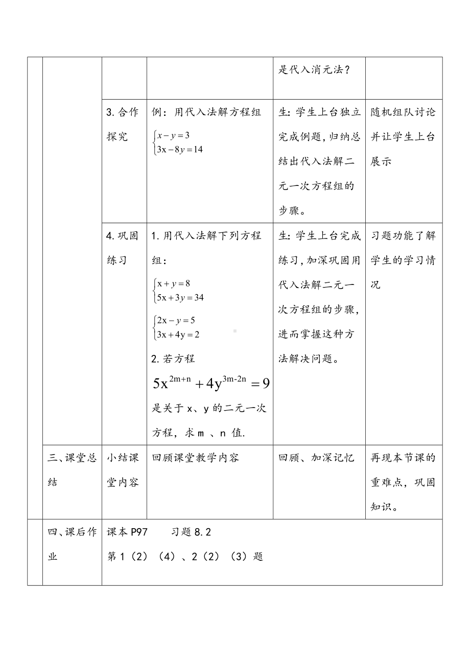 人教版数学七年级下册 8.2.1代入消元法解二元一次方程组-教案.doc_第3页