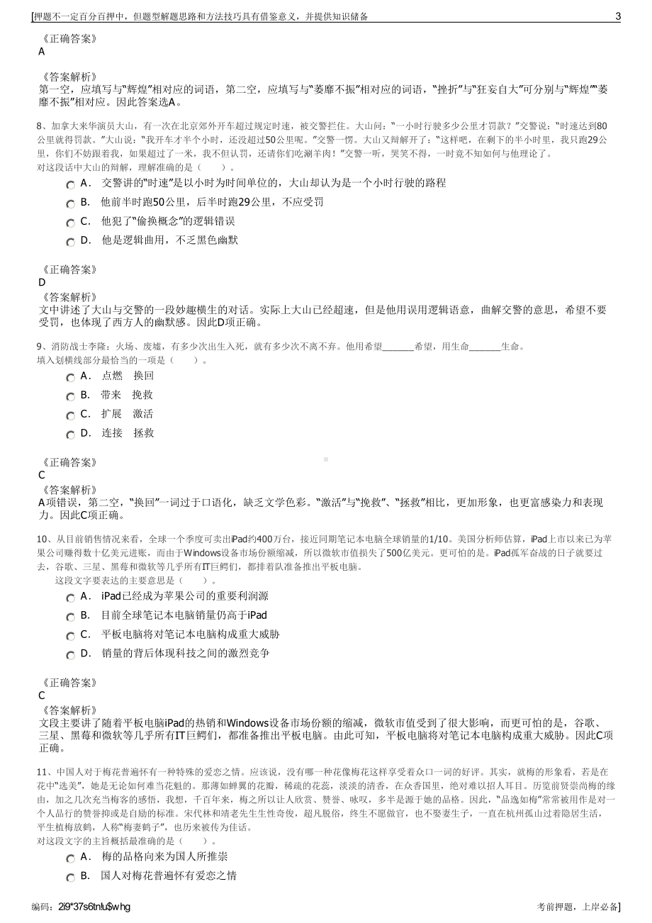 2023年山东宁阳城市发展投资有限公司招聘笔试冲刺题（带答案解析）.pdf_第3页