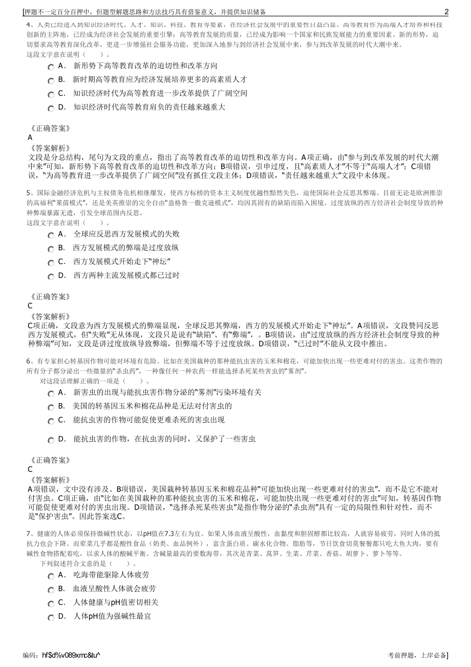 2023年江苏长江口开发集团有限公司招聘笔试冲刺题（带答案解析）.pdf_第2页