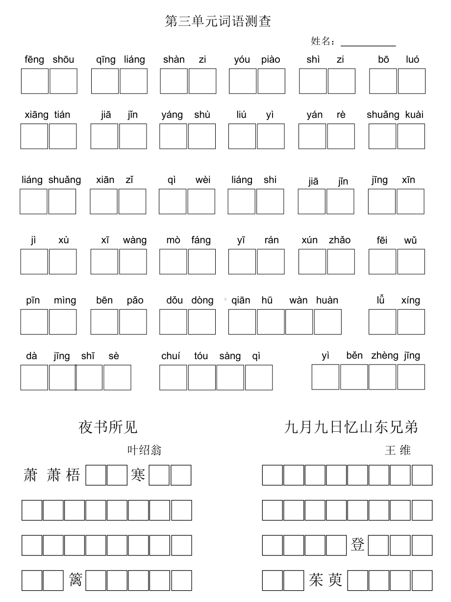 三上语文看拼音写词语.ppt_第3页