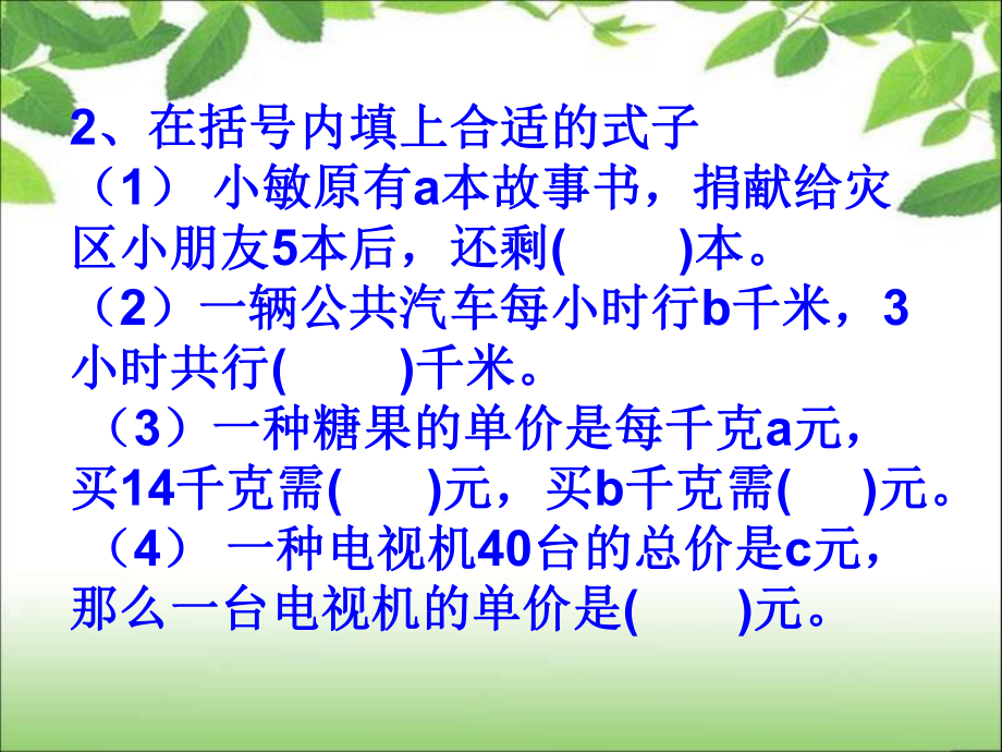 《简易方程》用字母表示运算定律和公式.ppt_第3页