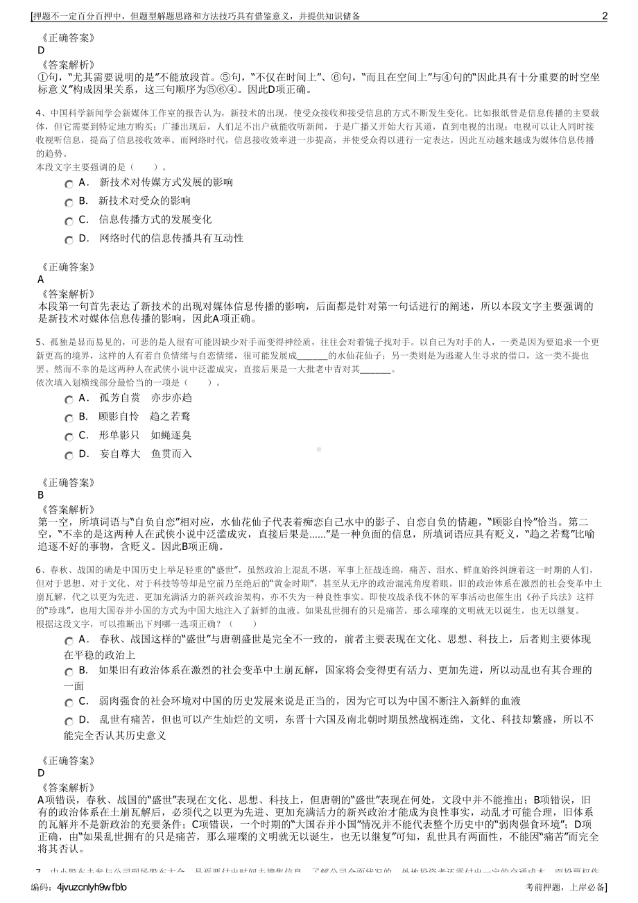 2023年贵州遵余高速公路建设项目公司招聘笔试冲刺题（带答案解析）.pdf_第2页