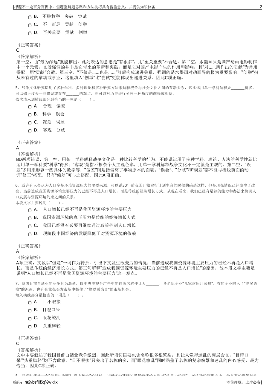 2023年杨凌本香农业产业集团有限公司招聘笔试冲刺题（带答案解析）.pdf_第2页