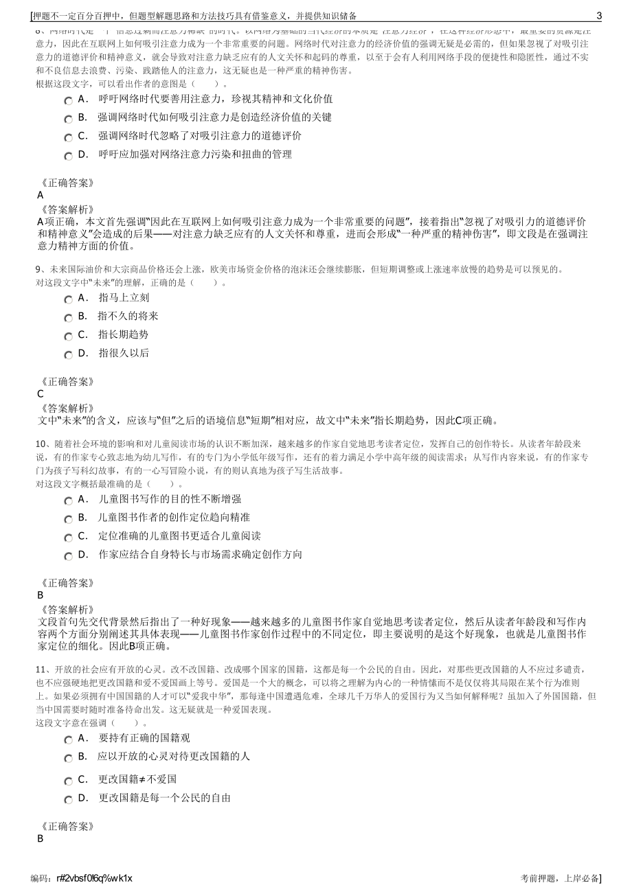 2023年杨凌本香农业产业集团有限公司招聘笔试冲刺题（带答案解析）.pdf_第3页