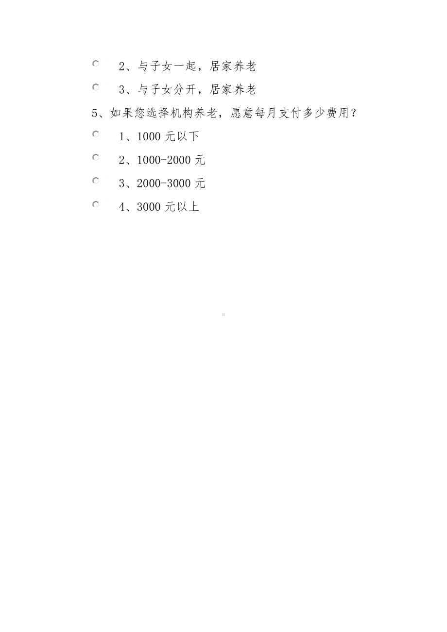 居家养老服务需求问题的调查问卷.docx_第2页