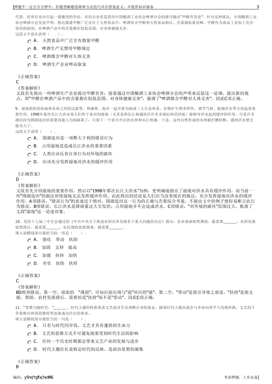 2023年广东广州网才信息技术有限公司招聘笔试冲刺题（带答案解析）.pdf_第3页