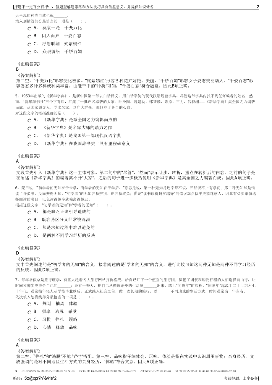 2023年宁夏六盘山旅游集团有限公司招聘笔试冲刺题（带答案解析）.pdf_第2页