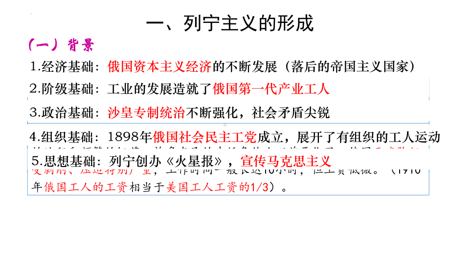 第15课 十月革命的胜利与苏联的社会主义实践 ppt课件(12)-（部）统编版（2019）《高中历史》必修中外历史纲要下册.pptx_第3页