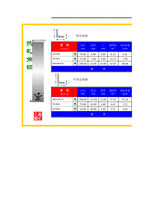 角钢查询计算程序.xls