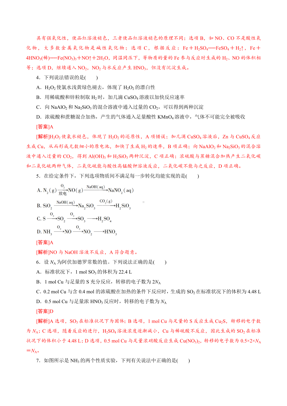 化学人教版高中必修二（2019年新编）-第五章 化工生产中的重要非金属（过关检测）（解析版）.docx_第2页