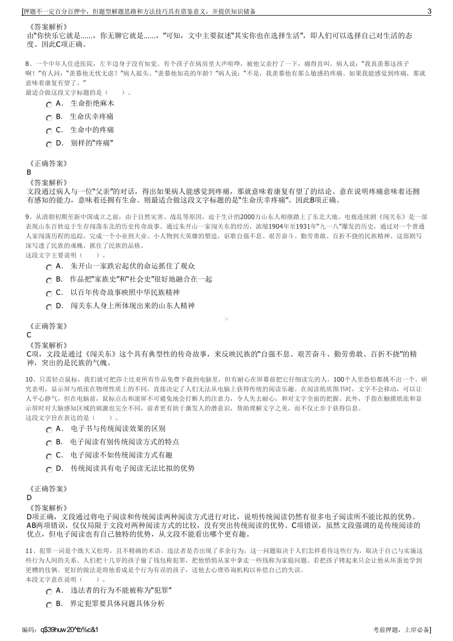 2023年广西来宾兰台档案服务有限公司招聘笔试冲刺题（带答案解析）.pdf_第3页