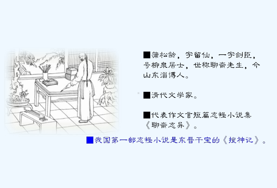 七年级语文上册《山市》课件 人教新课标版.ppt_第3页