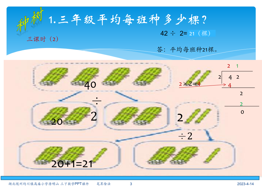 三下数除数是一位数除法笔算1课件.ppt_第3页