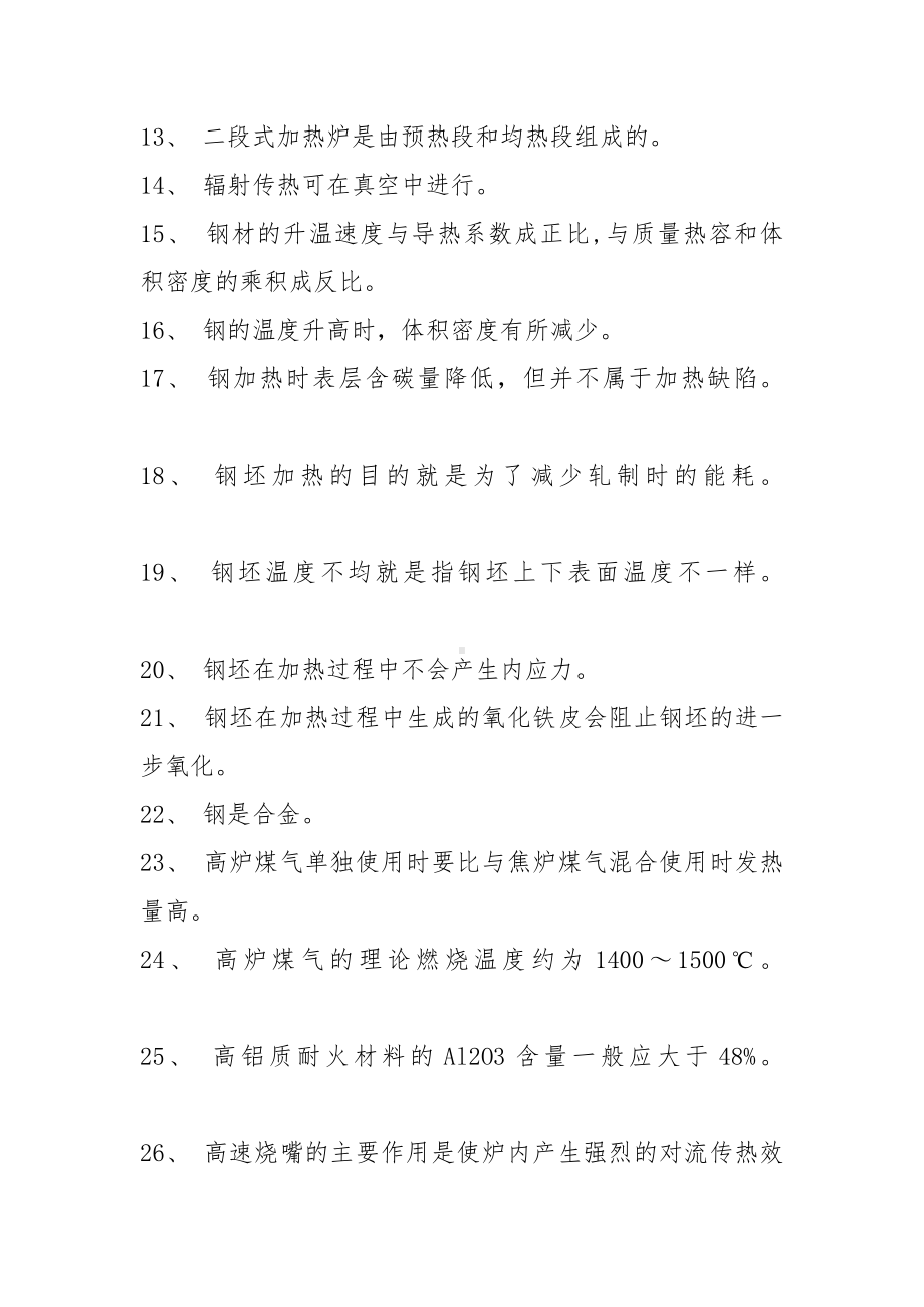 钢厂加热炉首席操作工试题操作部分A.docx_第2页