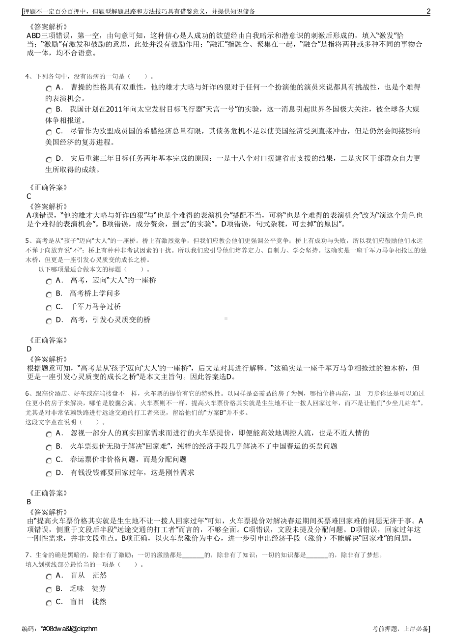 2023年北京天路纵横交通科技有限公司招聘笔试冲刺题（带答案解析）.pdf_第2页