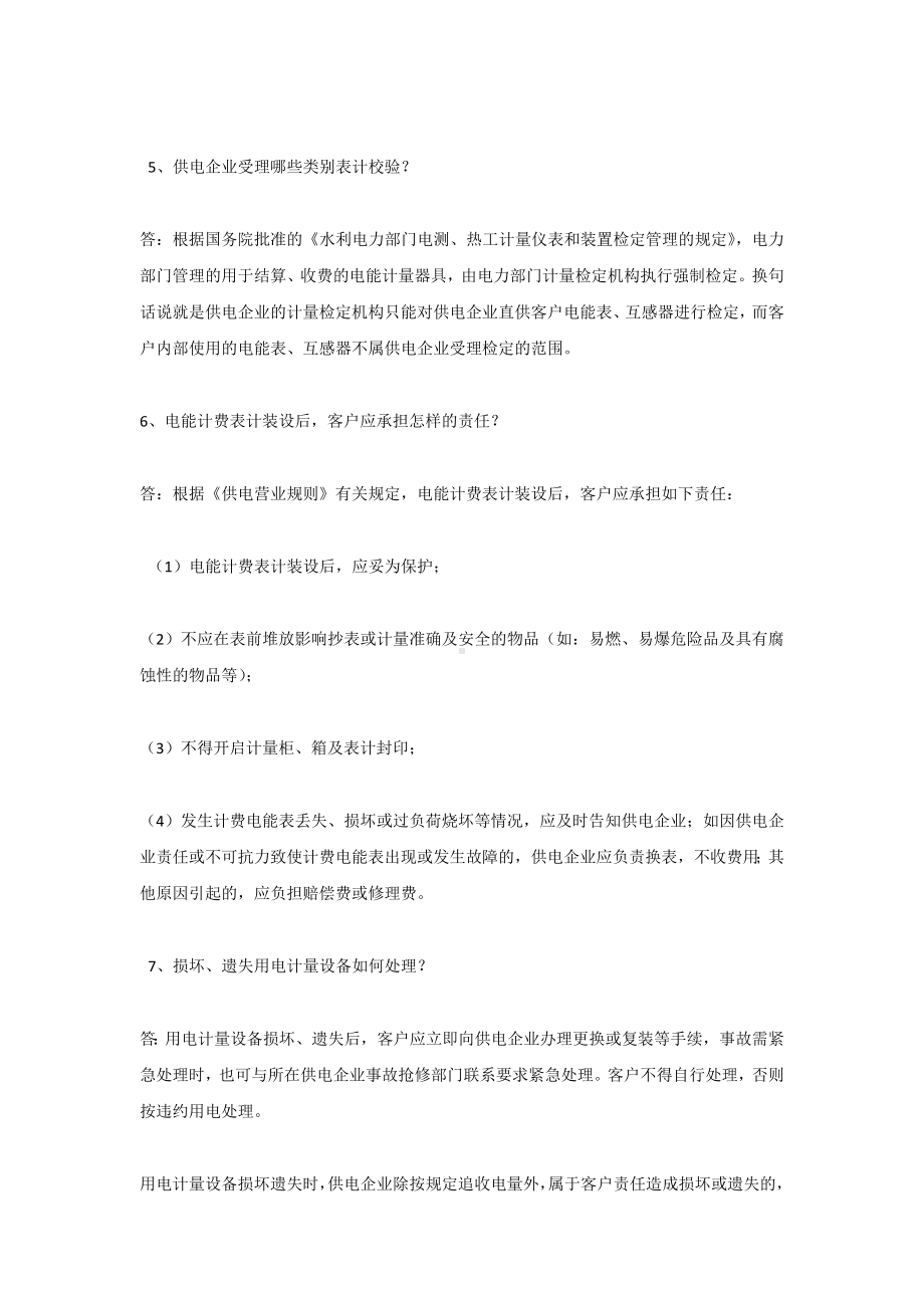 电能计量基础知识问答题附解析.docx_第2页