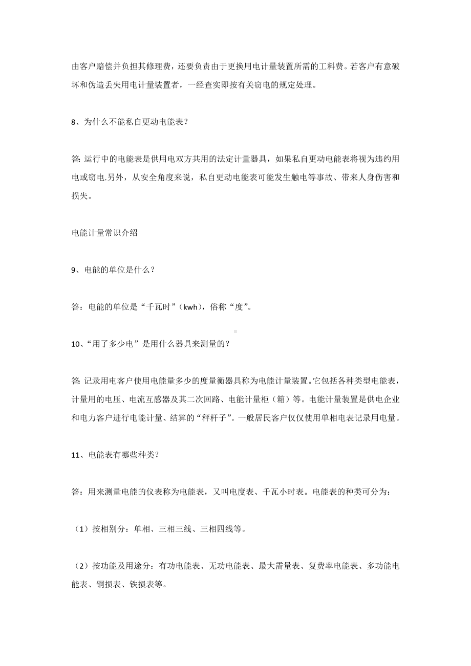 电能计量基础知识问答题附解析.docx_第3页