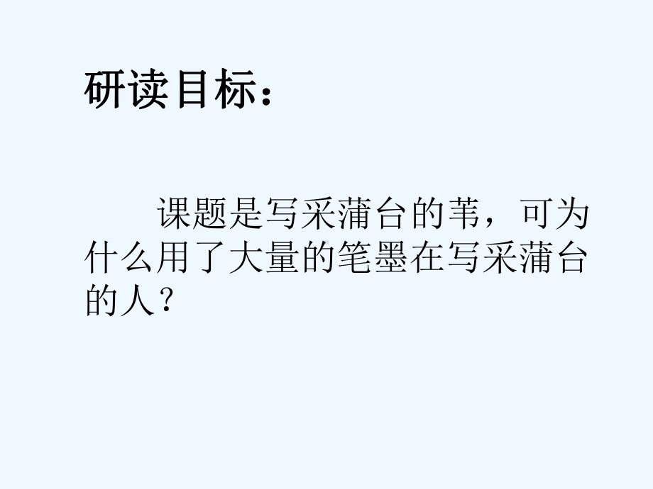 七年级语文下册 《采蒲台的苇》课件 鄂教版.ppt_第2页