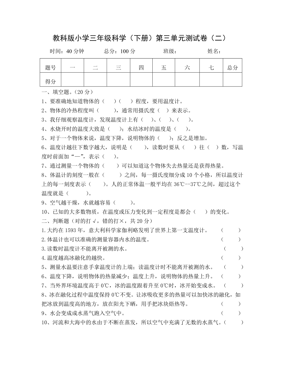 教科版小学三年级科学下册第三单元测试卷2[1].doc_第1页