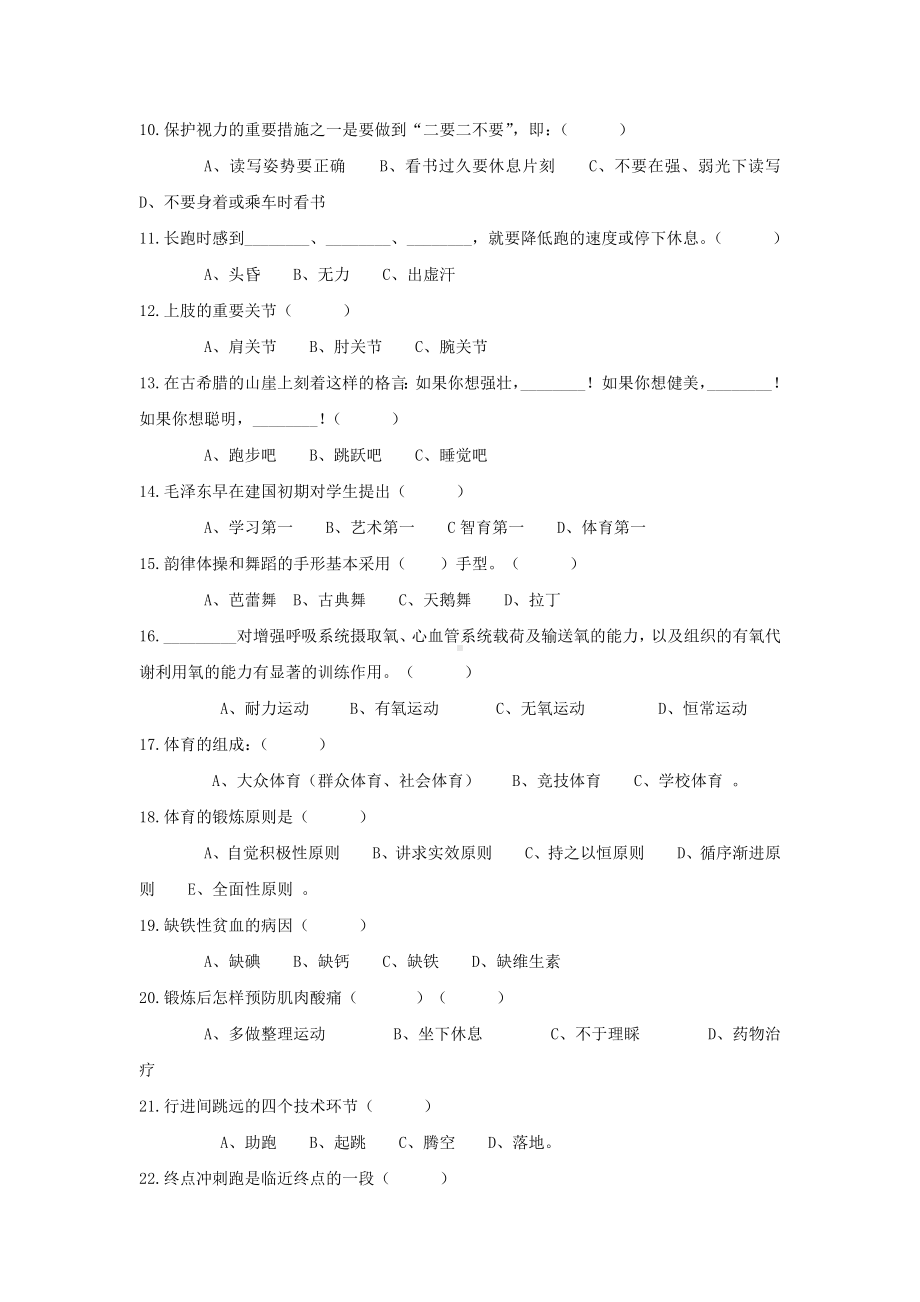 小学体育与健康测试试题.doc_第2页