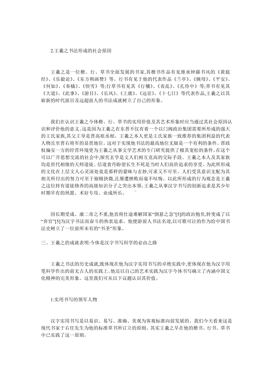 王羲之书法与汉字书写科学.doc_第3页