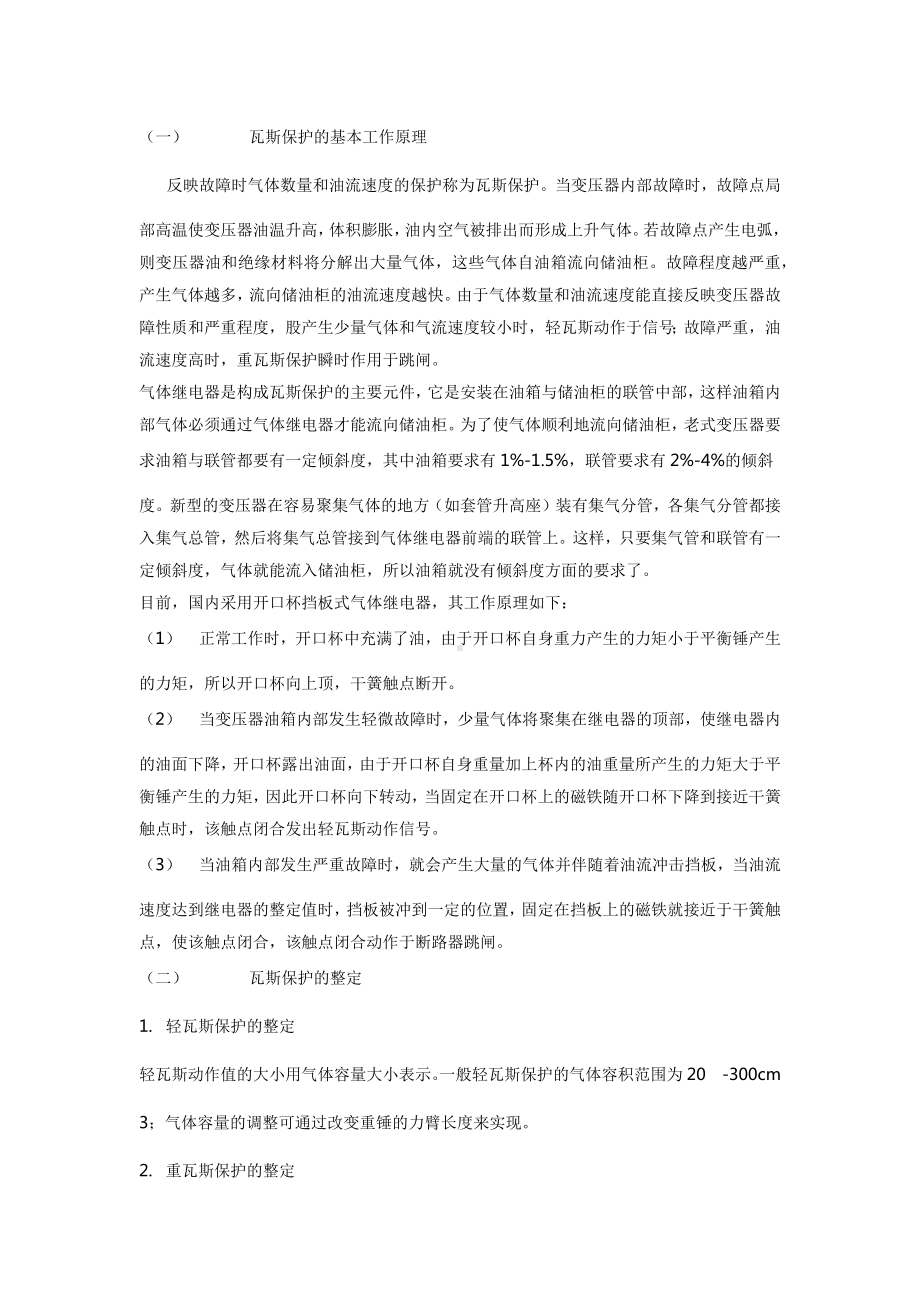 电工培训专题之变压器基本保护的知识.docx_第2页